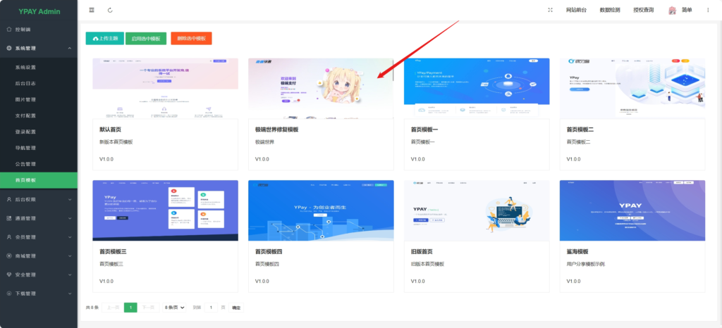 Ypay源支付前端美化模板 Ypay源支付前端美化模板