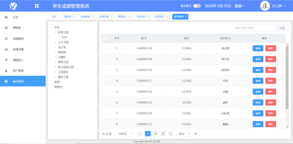 SpringBoot+Vue学生管理系统源码 SpringBoot+Vue学生管理系统源码