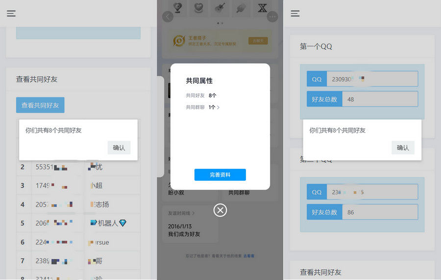开源版查看QQ共同好友网站源码 开源版查看QQ共同好友网站源码