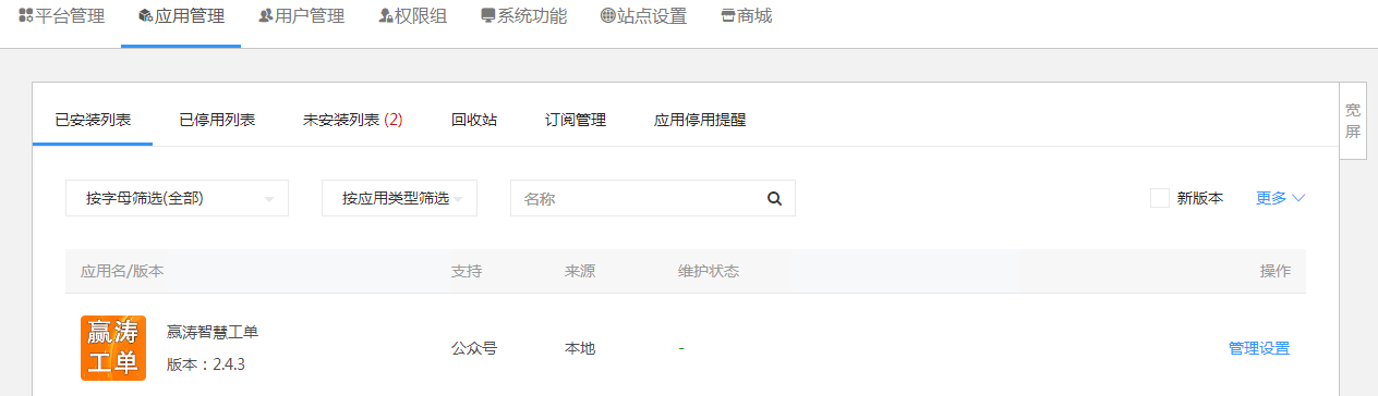 赢涛智慧工单 v2.4.3 公众号模块版 赢涛智慧工单 v2.4.3 公众号模块版