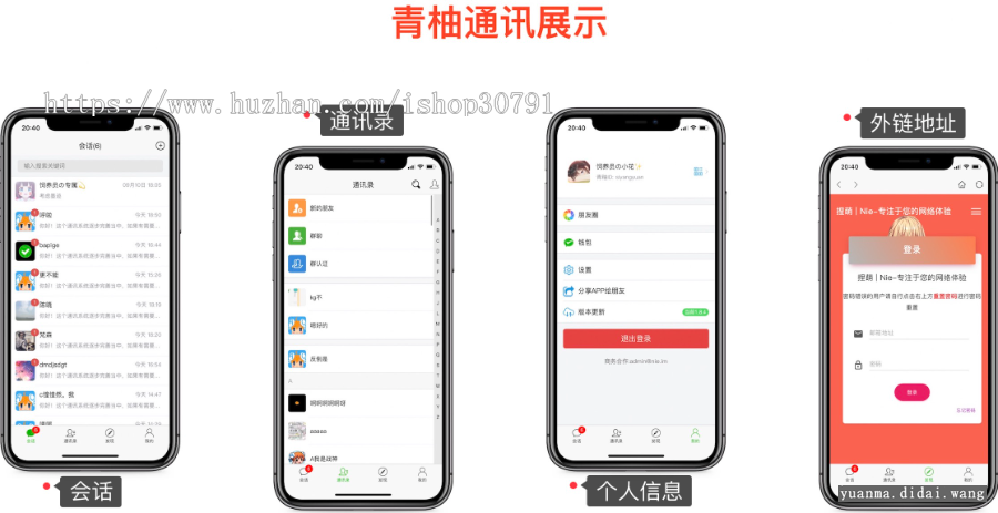H5聊天系统即时通讯,风车IM聊天APP、聊天、交友、客服、微信带安卓、苹果端APP即时通 H5聊天系统即时通讯,风车IM聊天APP、聊天、交友、客服、微信带安卓、苹果端APP即时通