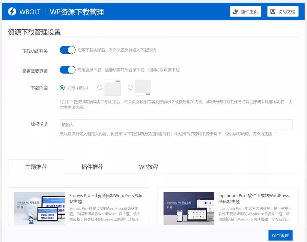 WordPress资源下载主题插件 | WP资源下载管理插件 WordPress资源下载主题插件 | WP资源下载管理插件