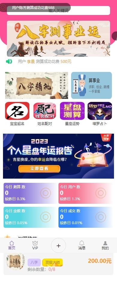 悬赏算命测算源码 可通过升级发布测算任务 悬赏算命测算源码 可通过升级发布测算任务