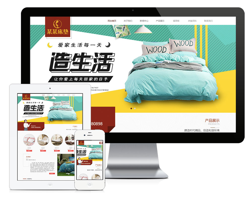 「自适应手机端」响应式家居床垫家纺产品网站模板 「自适应手机端」响应式家居床垫家纺产品网站模板