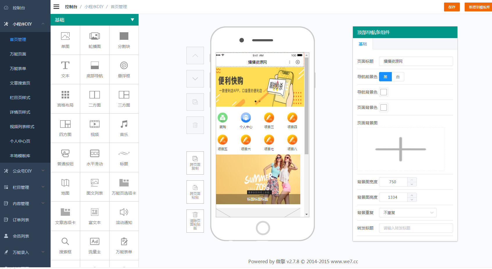 智能DIY官网小程序至尊版v1.0.73+前端(小程序+公众号一体) 智能DIY官网小程序至尊版v1.0.73+前端(小程序+公众号一体)