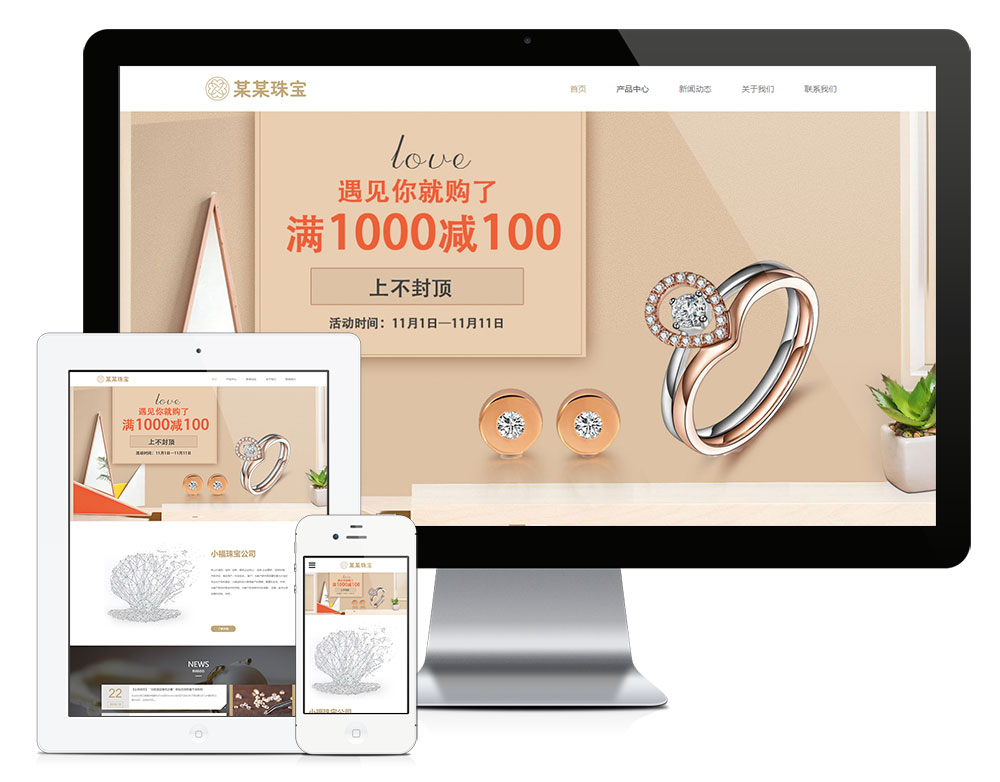 「自适应手机端」响应式钻石珠宝首饰网站模板 「自适应手机端」响应式钻石珠宝首饰网站模板