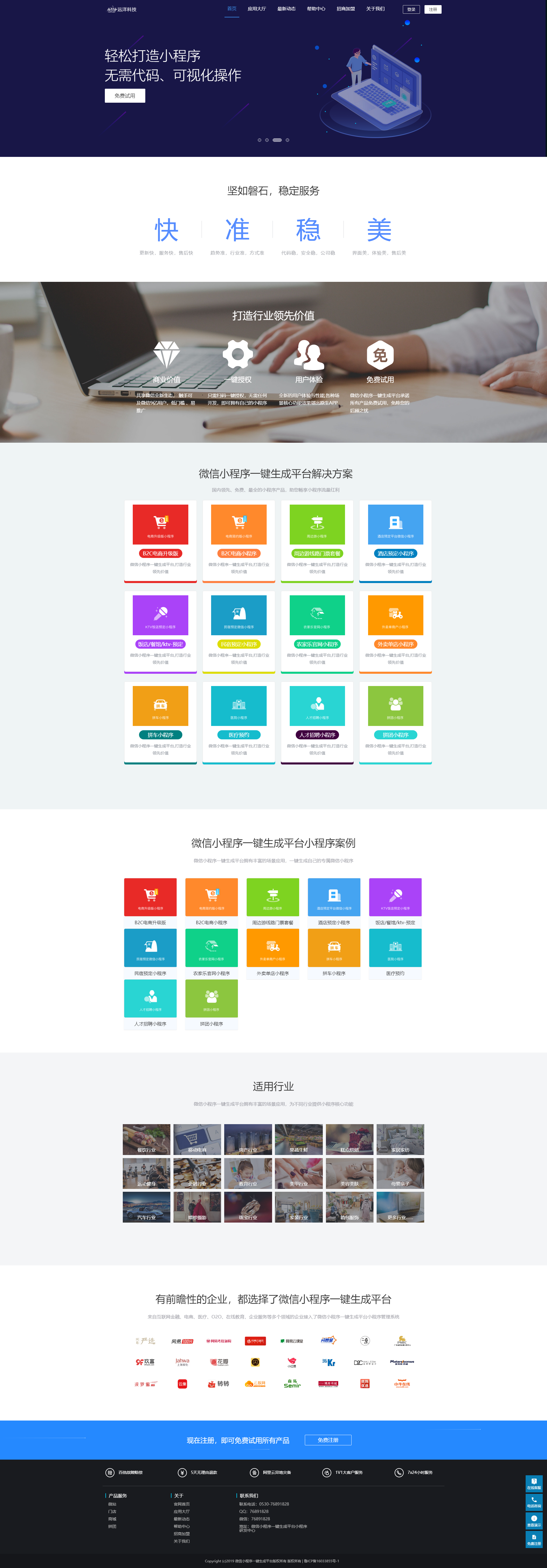 一键生成小程序平台小程序在线制作平台带教程 一键生成小程序平台小程序在线制作平台带教程