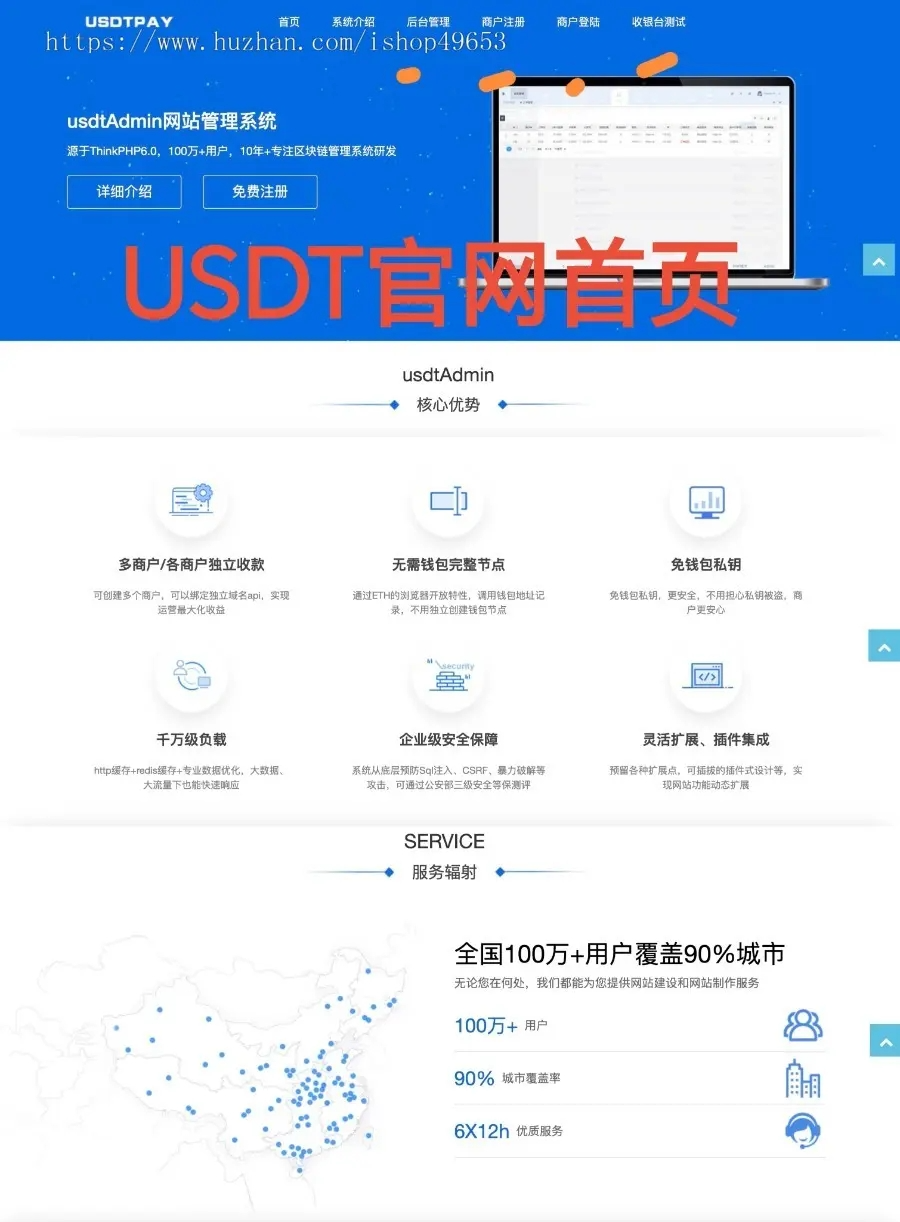 USDT源码TRC20协议ERC20协议监听自动回调usdt支付系统源码带三级分销