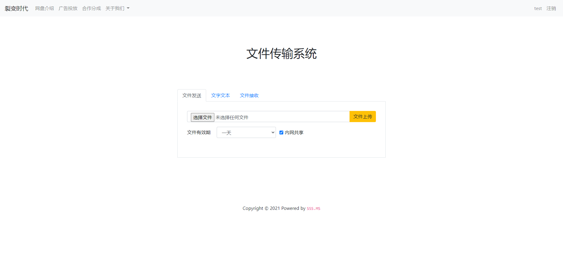 sss.ms文件传输共享系统,支持手机电脑互传和内网共享,提供高效的文本分享功能 sss.ms文件传输共享系统,支持手机电脑互传和内网共享,提供高效的文本分享功能