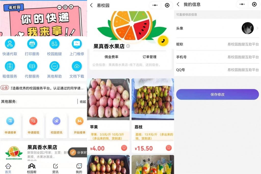 易校网校园综合跑腿小程序源码修复运营版 易校网校园综合跑腿小程序源码修复运营版