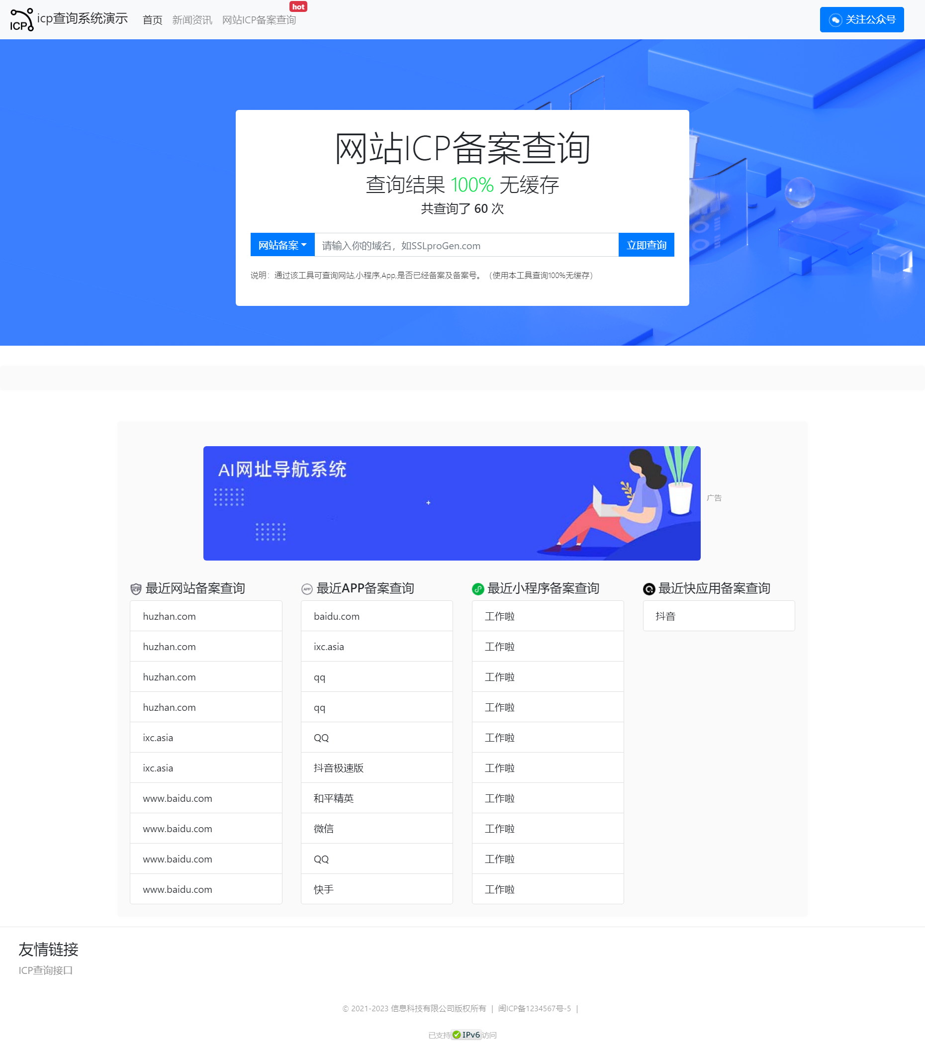 ICP备案查询系统 （支持APP+网站+小程序+快应用备案信息查询）