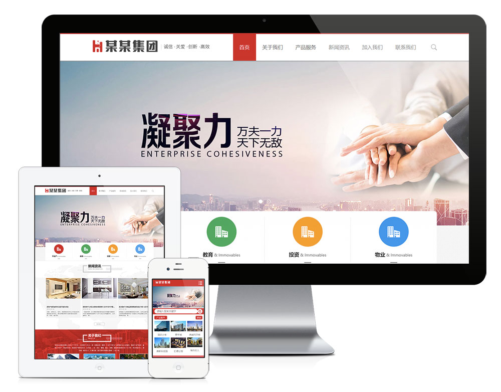 「自适应手机端」置业集团金融投资网站模板 「自适应手机端」置业集团金融投资网站模板