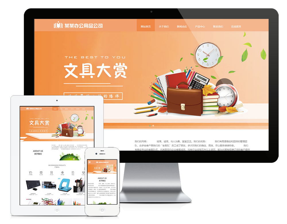 「自适应手机端」响应式办公用品服务公司网站模板 「自适应手机端」响应式办公用品服务公司网站模板