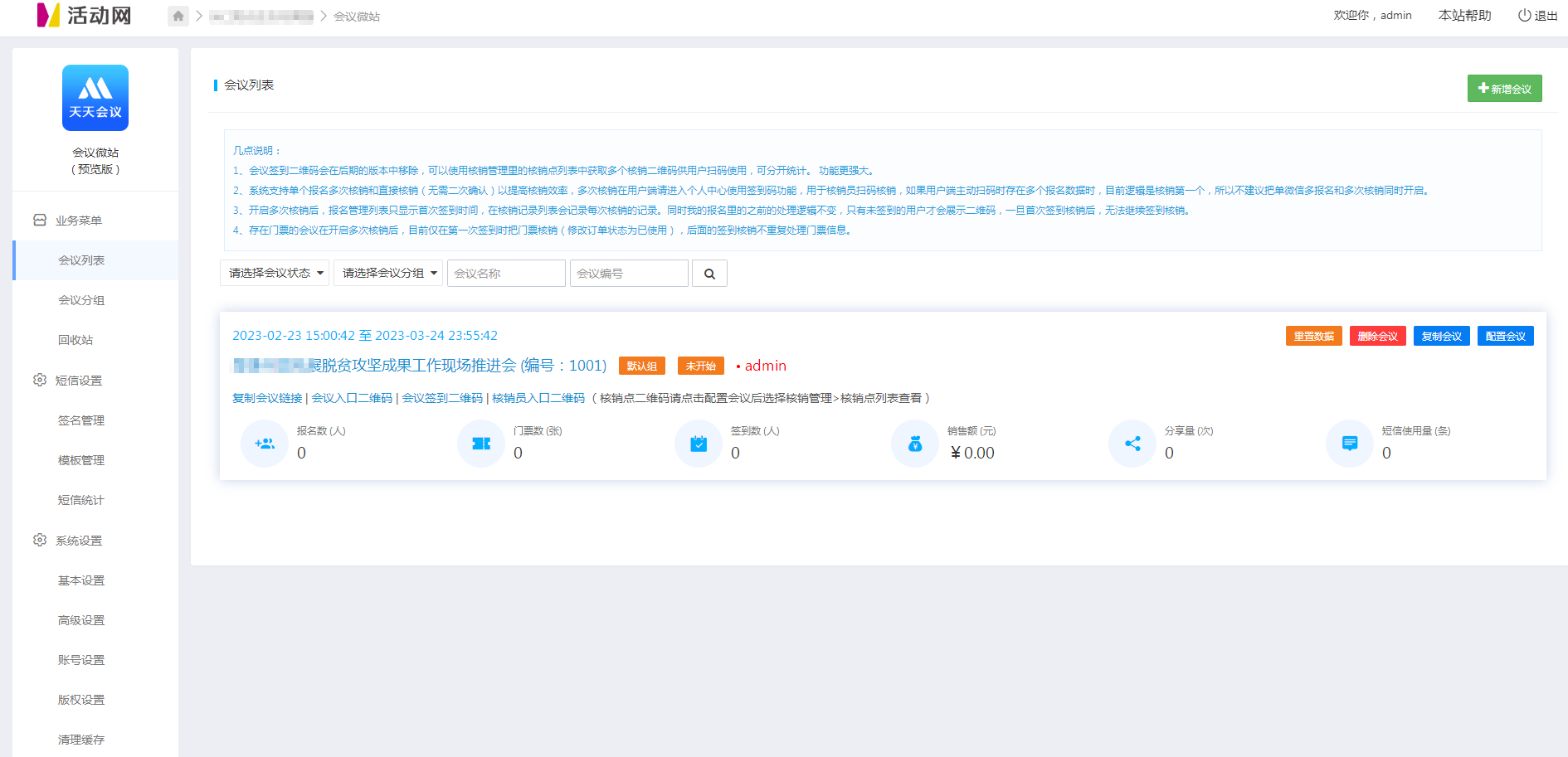 天天会议微站正式版v1.8.4 (开源版) 天天会议微站正式版v1.8.4 (开源版)