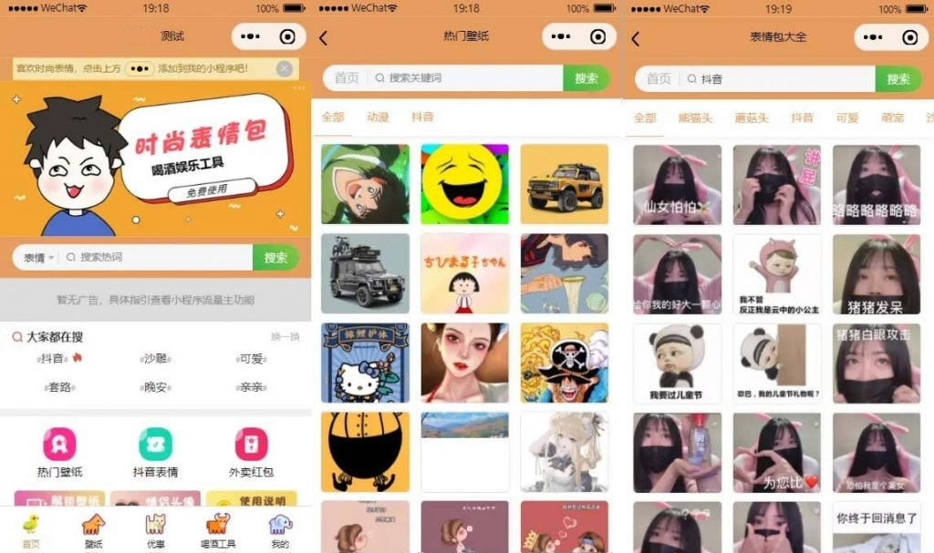 流量主系列|独立表情包壁纸喝酒神器功能微信小程序源码(含详细教程) 流量主系列|独立表情包壁纸喝酒神器功能微信小程序源码(含详细教程)