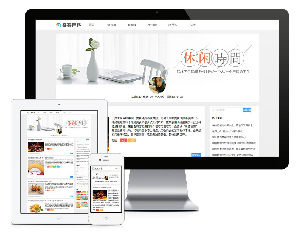 「自适应手机端」响应式记录记忆简单博客网站模板 「自适应手机端」响应式记录记忆简单博客网站模板