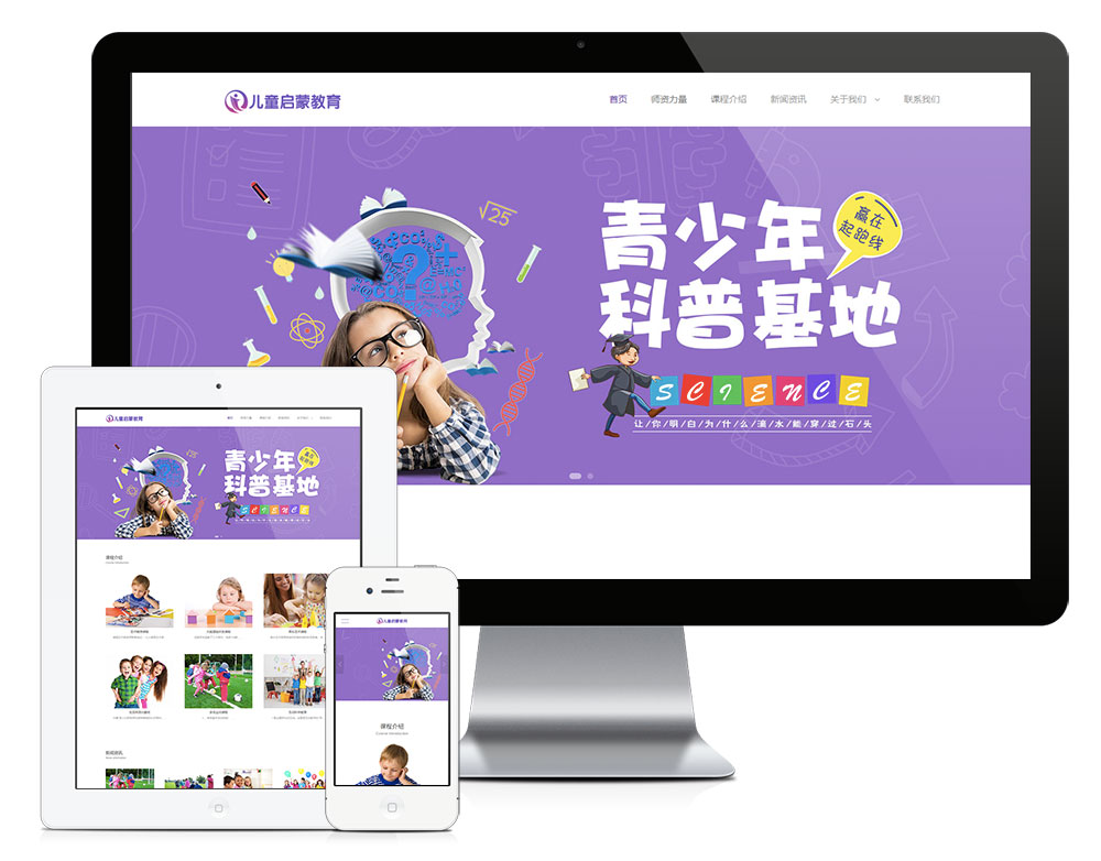 「自适应手机端」响应式幼儿早教机构网站模板 「自适应手机端」响应式幼儿早教机构网站模板