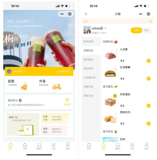 意象桌面扫码点餐系统 意象桌面扫码点餐系统