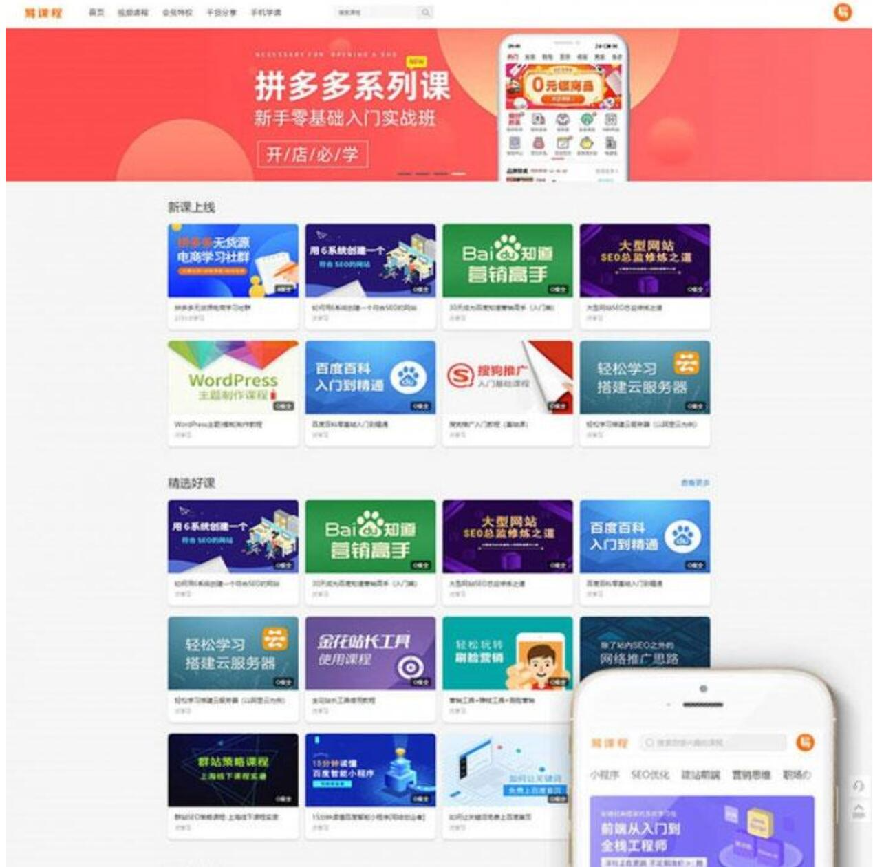 织梦DEDECMS在线教育知识付费课程分销主题 织梦DEDECMS在线教育知识付费课程分销主题
