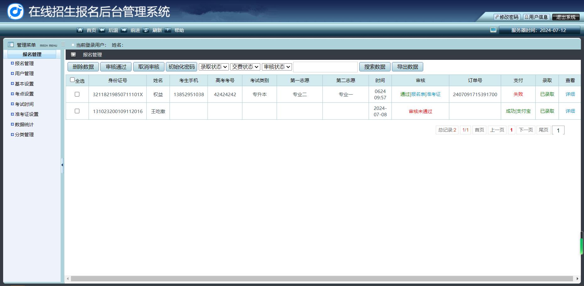 php源码 在线招生考试报名系统 准考证查询 在线打印报名表 php源码 在线招生考试报名系统 准考证查询 在线打印报名表