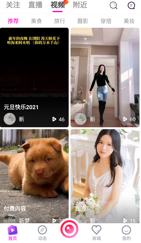 新直播短视频带货完美运营APP源码 购物直播交友系统源码 新直播短视频带货完美运营APP源码 购物直播交友系统源码