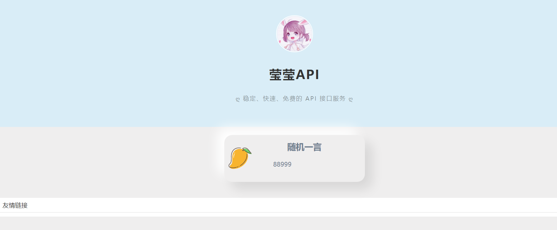 莹莹API管理系统源码附带两套模板 莹莹API管理系统源码附带两套模板