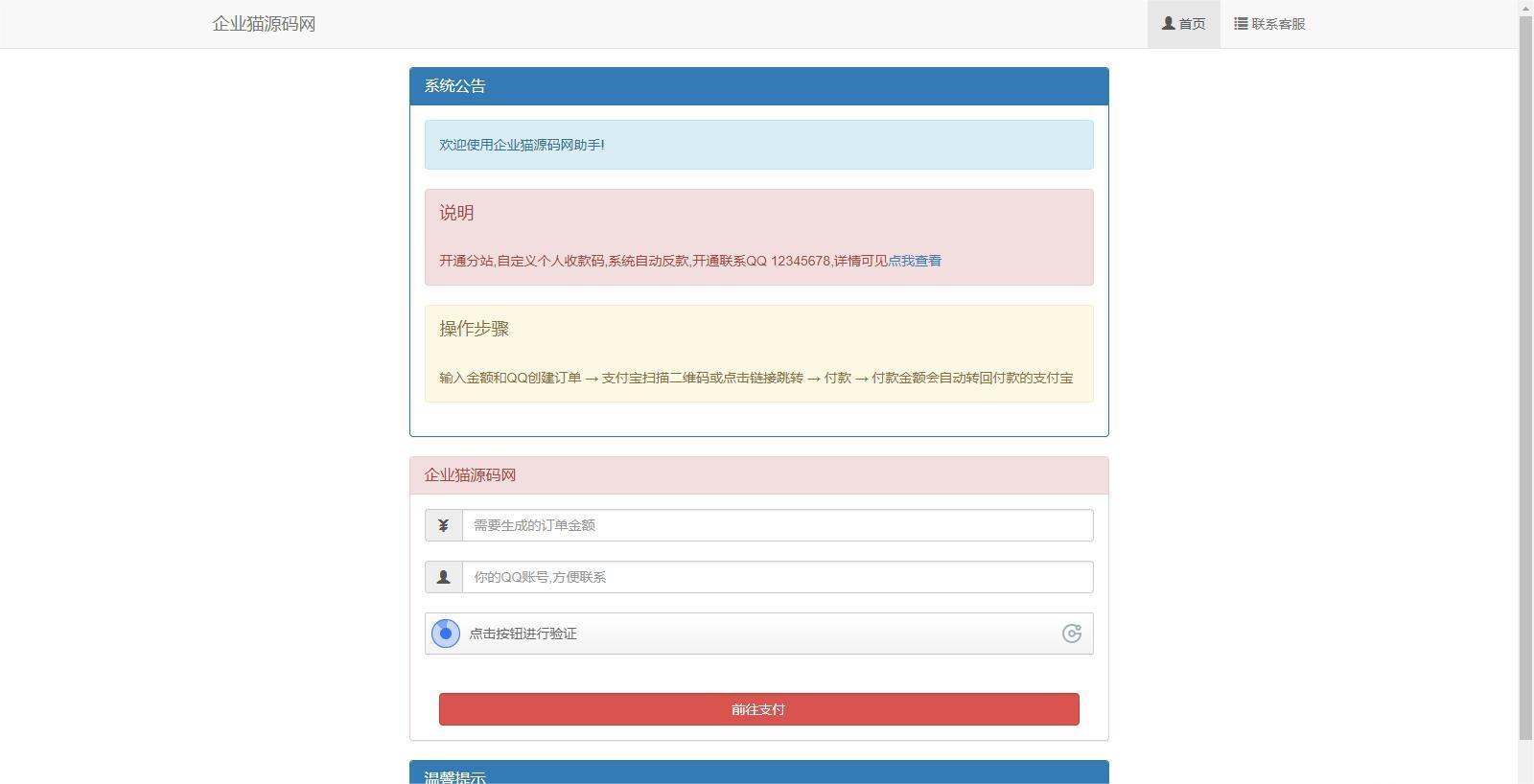 支付宝赏金红包自助提现工具 支持分站版源码