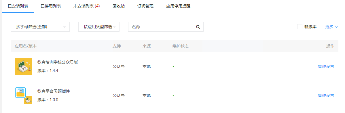 教育培训学校公众号全开源模块版V1.4.4 + 习题插件 教育培训学校公众号全开源模块版V1.4.4 + 习题插件