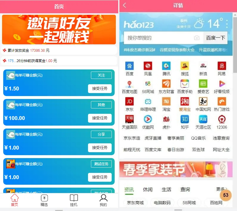二开自动挂机阅读文章赚钱系统 抖音悬赏点赞兼职源码 快手关注任务平台 手机悬赏任务源码 二开自动挂机阅读文章赚钱系统 抖音悬赏点赞兼职源码 快手关注任务平台 手机悬赏任务源码
