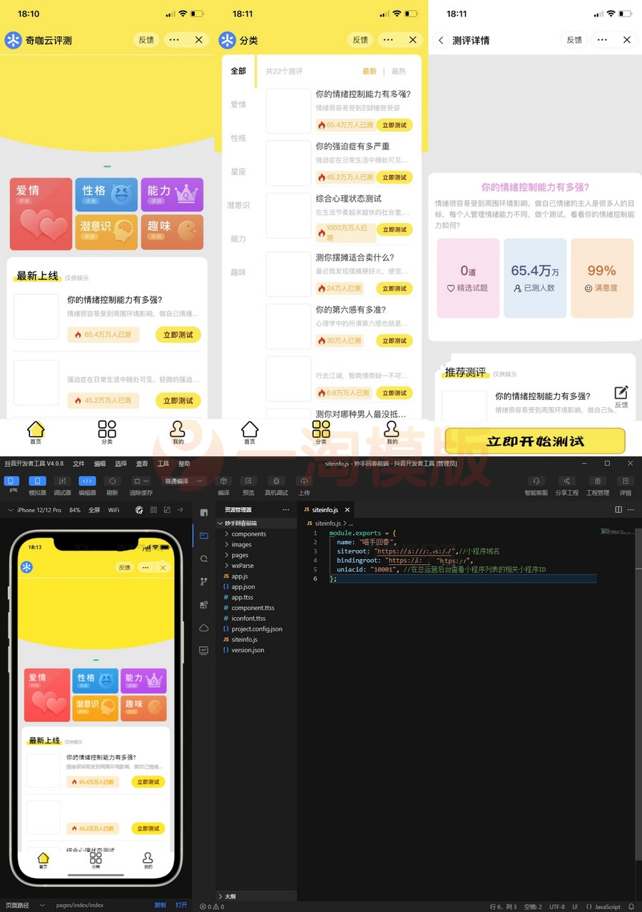 抖音娱乐测评小程序源码 Thinkphp后端 抖音引流小程序 抖音娱乐测评小程序源码 Thinkphp后端 抖音引流小程序