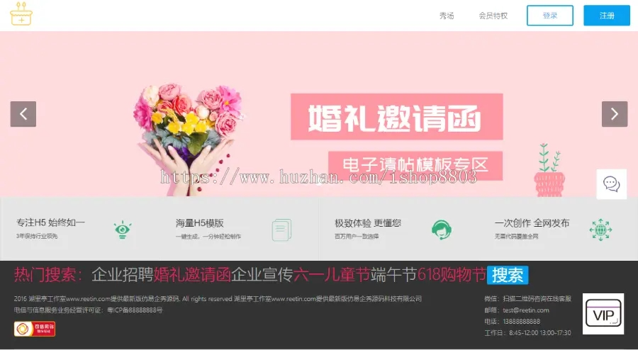 仿易企秀微场景v15.8在线H5邀请函报名表请贴整站源码 仿易企秀微场景v15.8在线H5邀请函报名表请贴整站源码