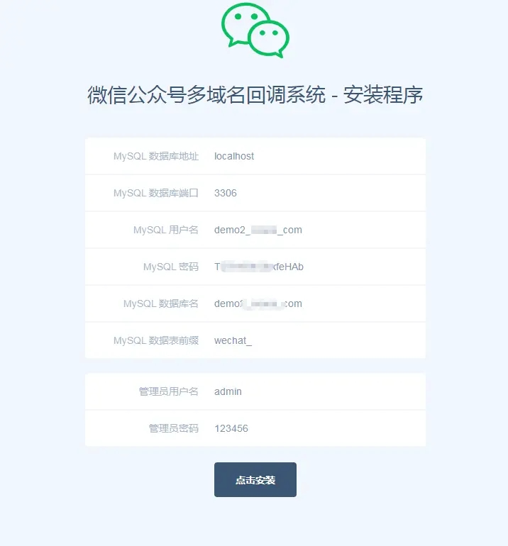 【独立版】微信公众号多域名回调系统 【独立版】微信公众号多域名回调系统