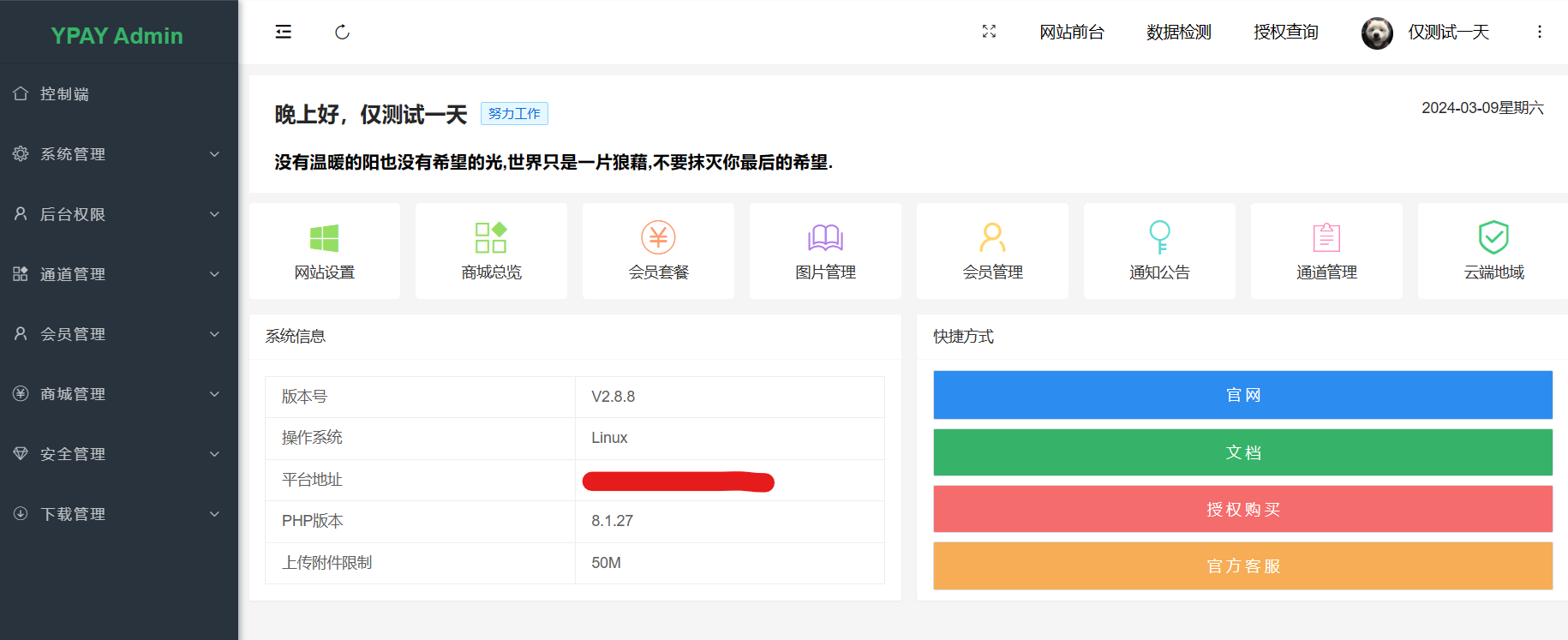 YPay源支付Mini Pro免授权使用版v1.0 YPay源支付Mini Pro免授权使用版v1.0