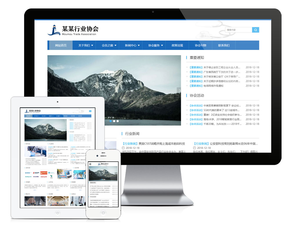「自适应手机端」响应式安防协会网站模板 「自适应手机端」响应式安防协会网站模板
