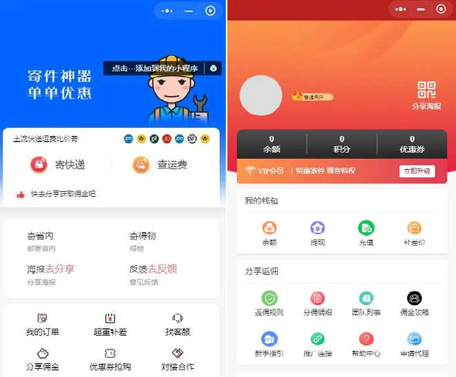 【最新版】快递平台独立版小程序源码|带cps推广营销流量主+前端 【最新版】快递平台独立版小程序源码|带cps推广营销流量主+前端