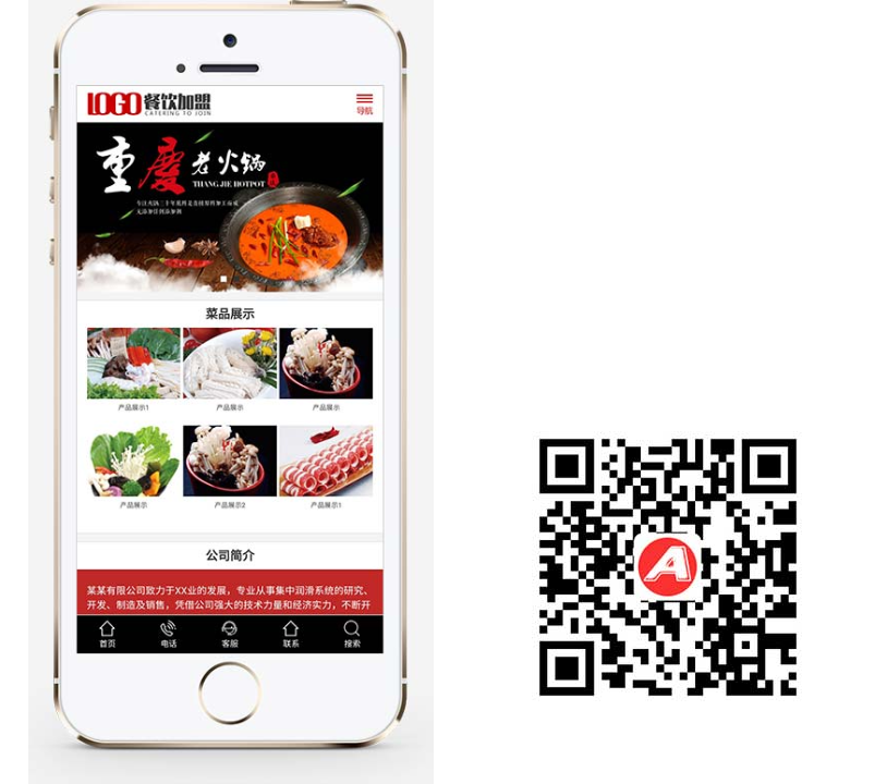 (PC+WAP)红色火锅加盟网站pbootcms模板 餐饮美食网站 (PC+WAP)红色火锅加盟网站pbootcms模板 餐饮美食网站