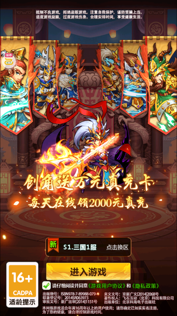 [手游] 三国卡牌手游【一路三国】最新整理Win系服务端+安卓苹果+运维后台+详细搭建教程