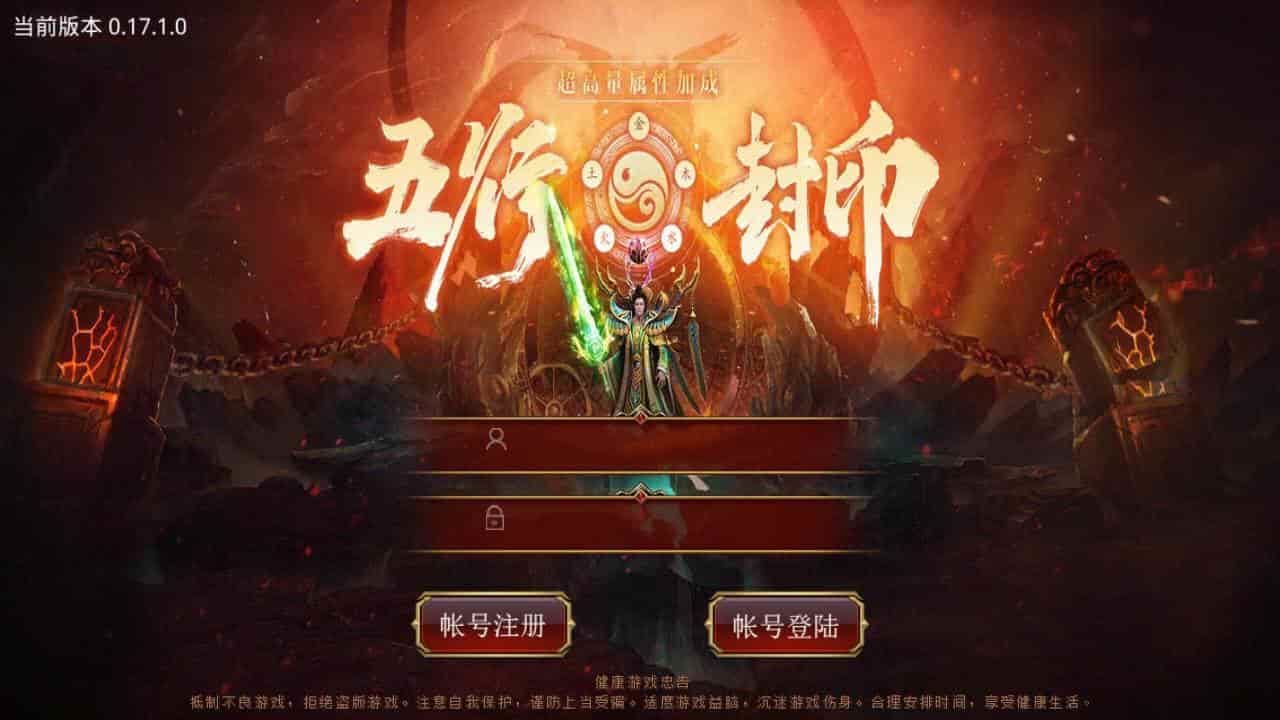 复古传世之五行封印_经典pk类手游_安卓苹果IOS双端_Linux服务端