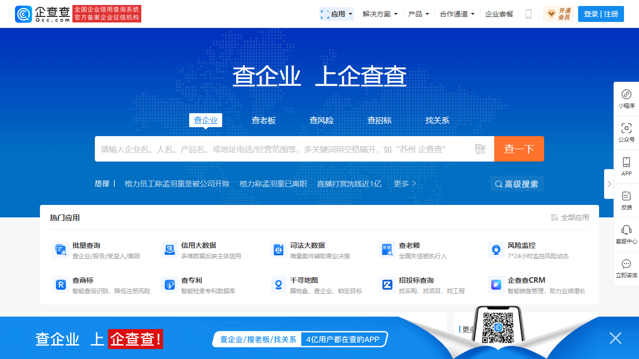 企查查