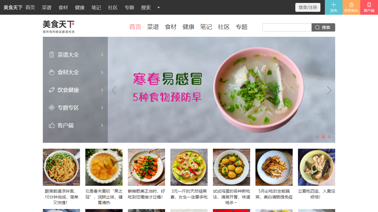 美食天下
