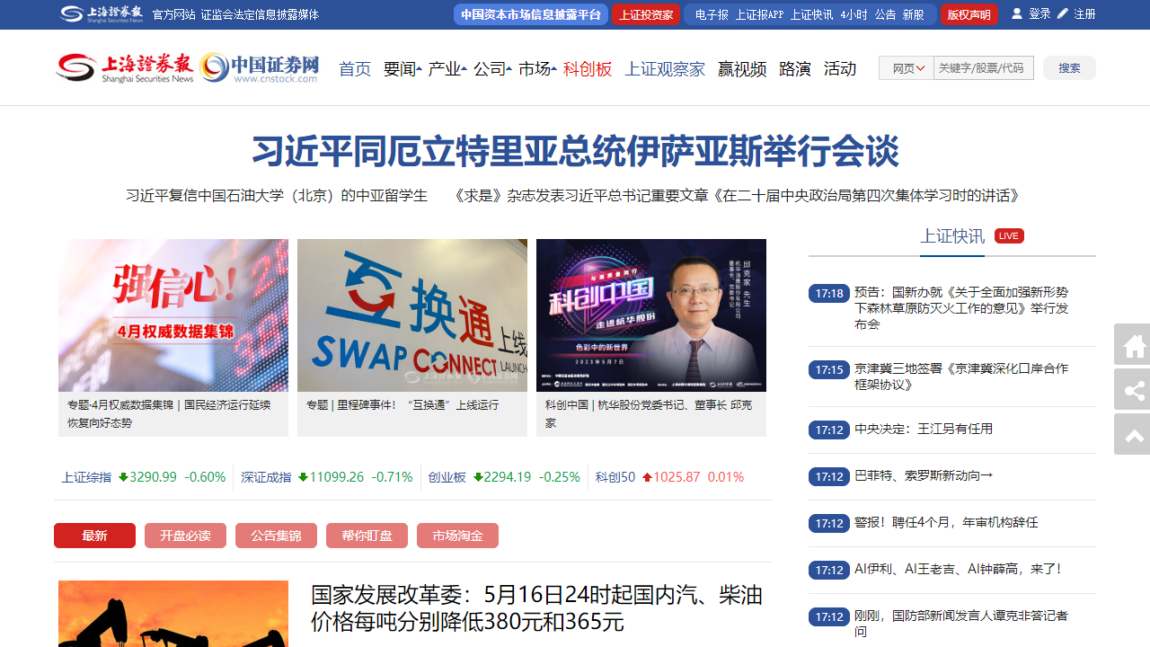 中国证券网