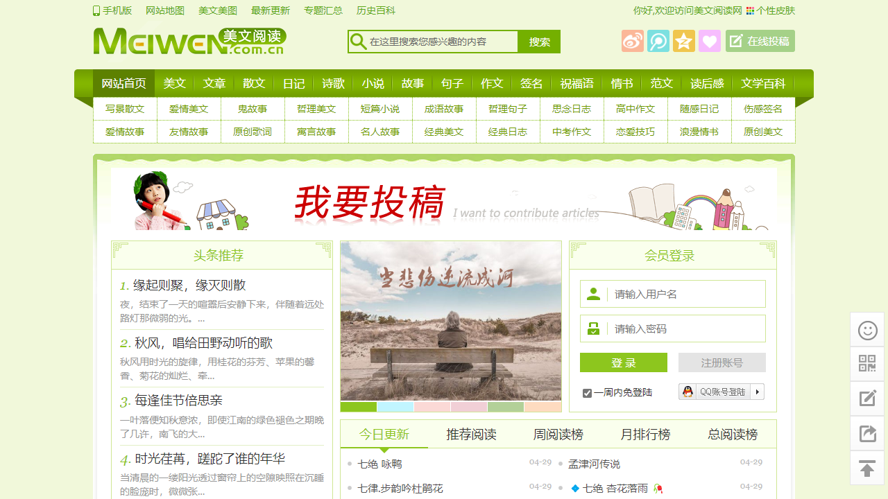 美文阅读网