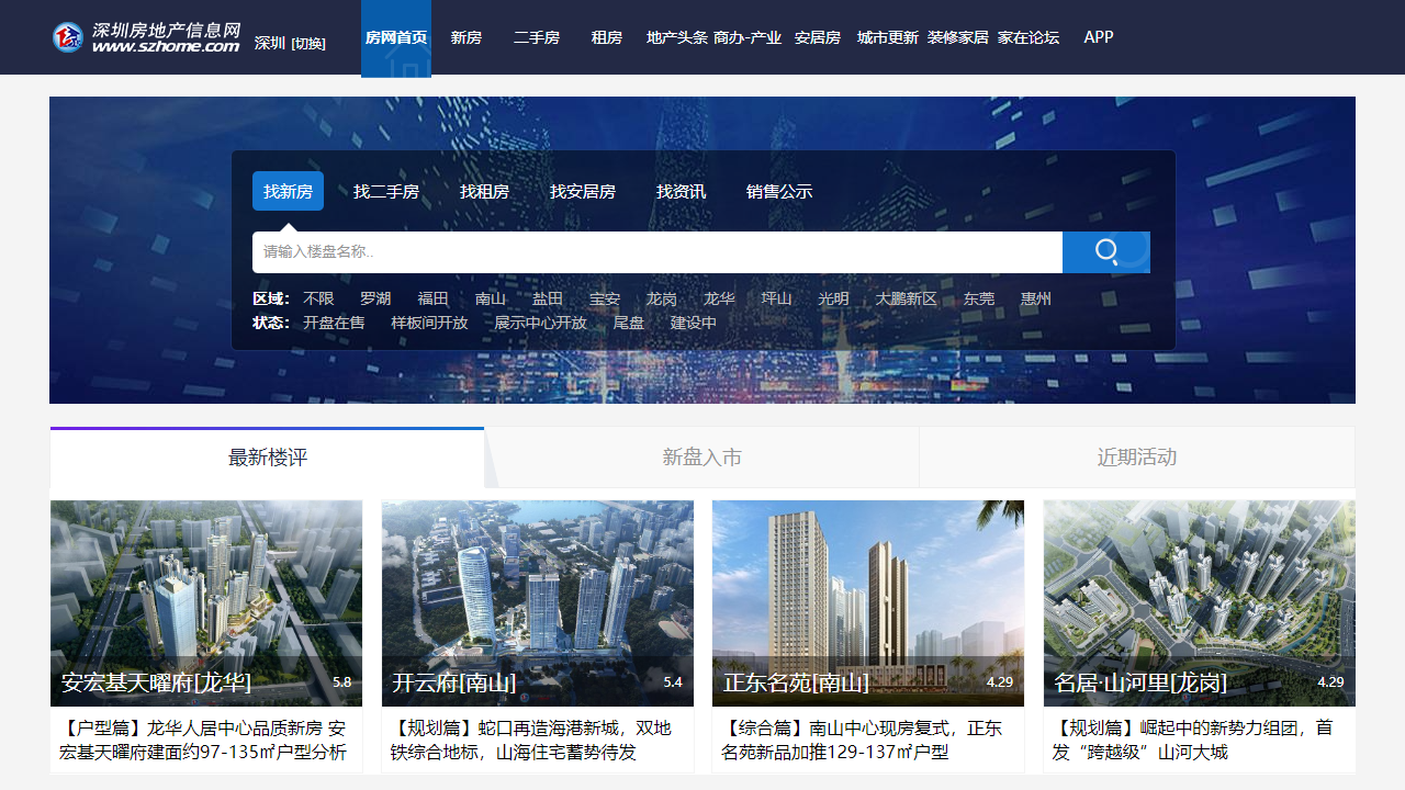 深圳房地产信息网