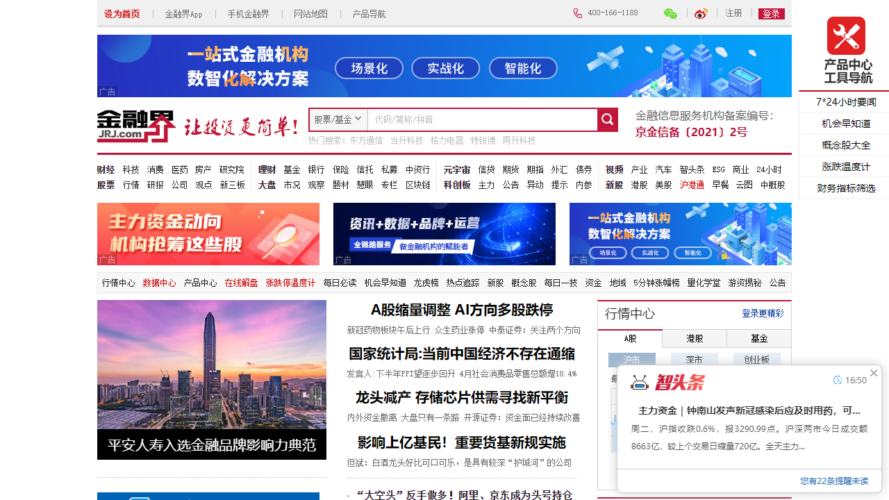 金融界