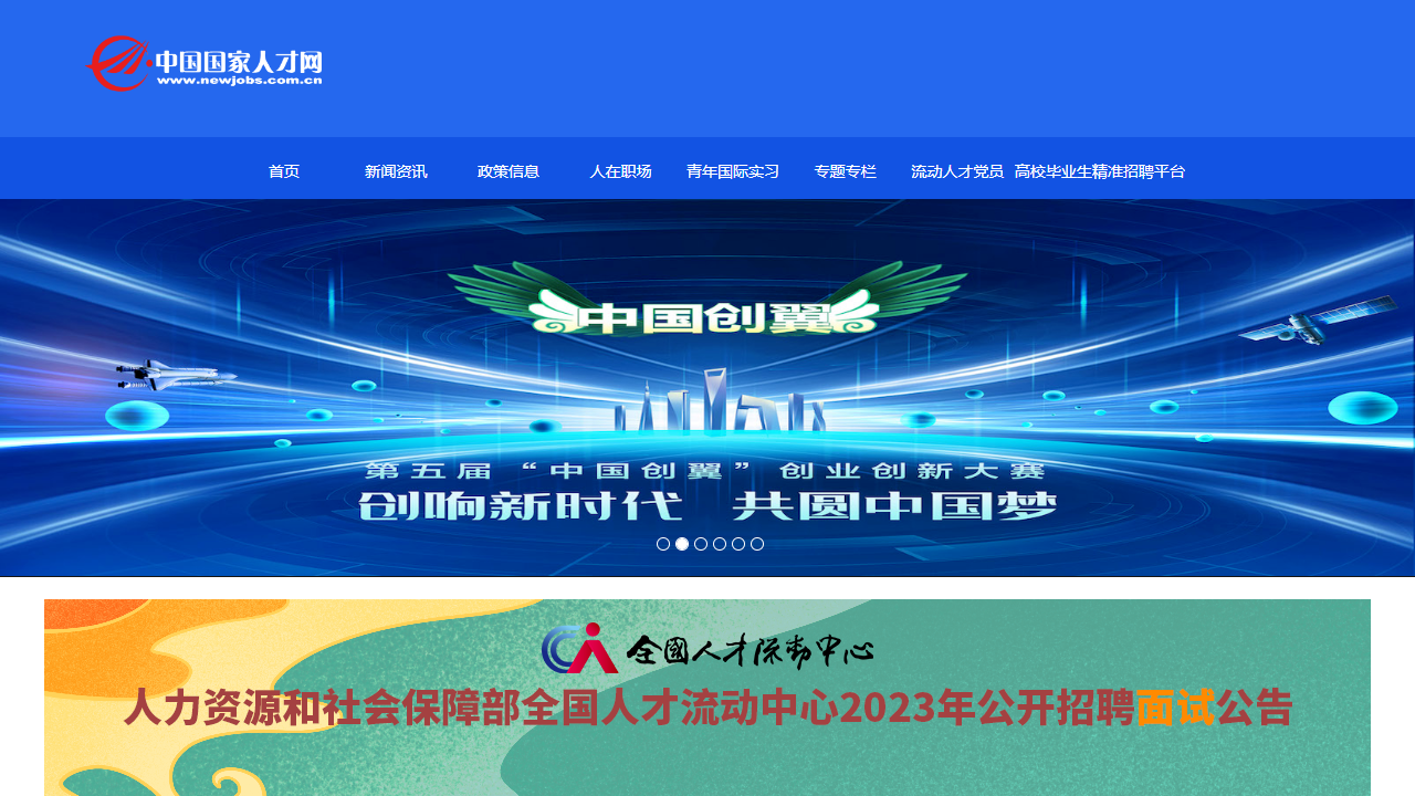 中国国家人才网