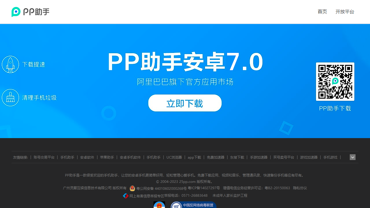 PP助手