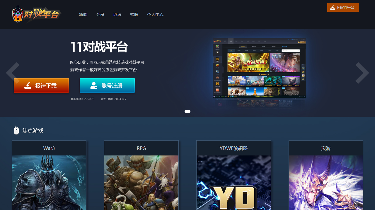 11对战平台