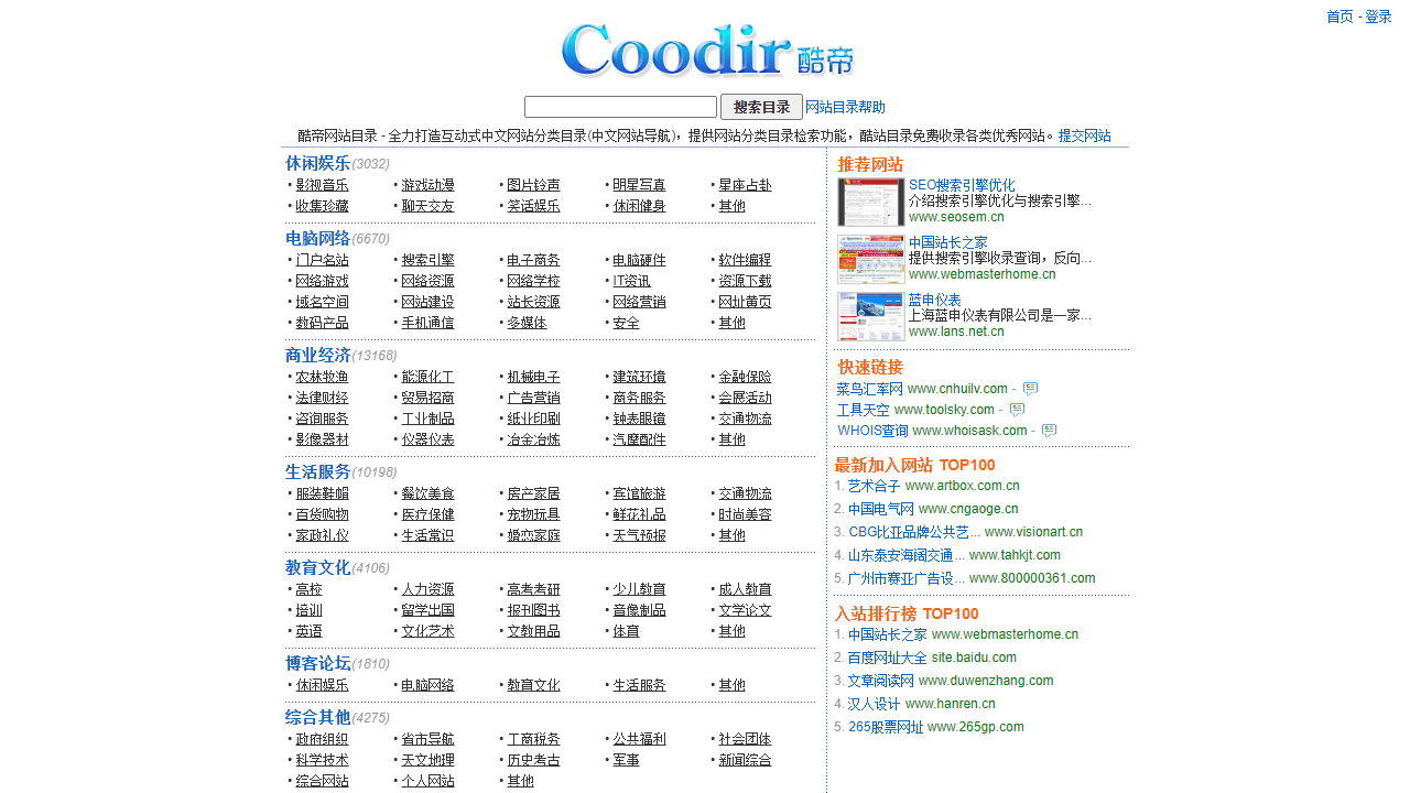 酷站目录
