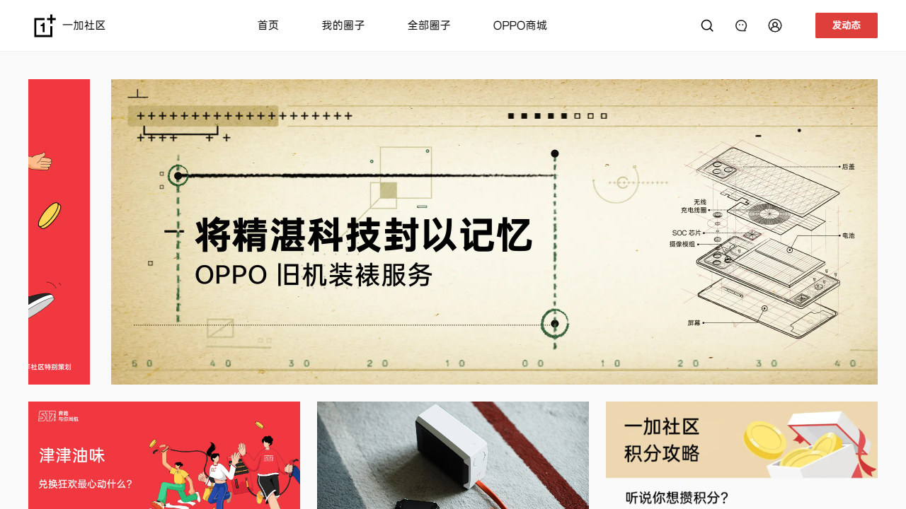 一加手机社区官方论坛