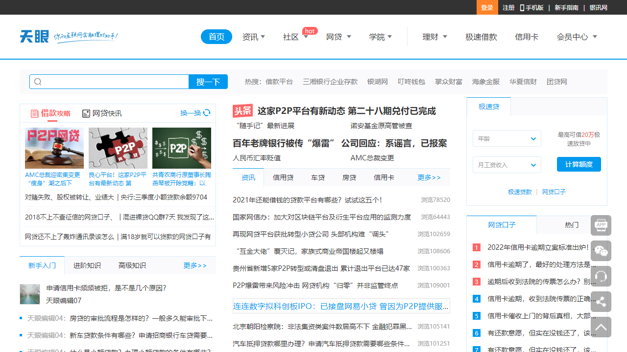 网贷天眼
